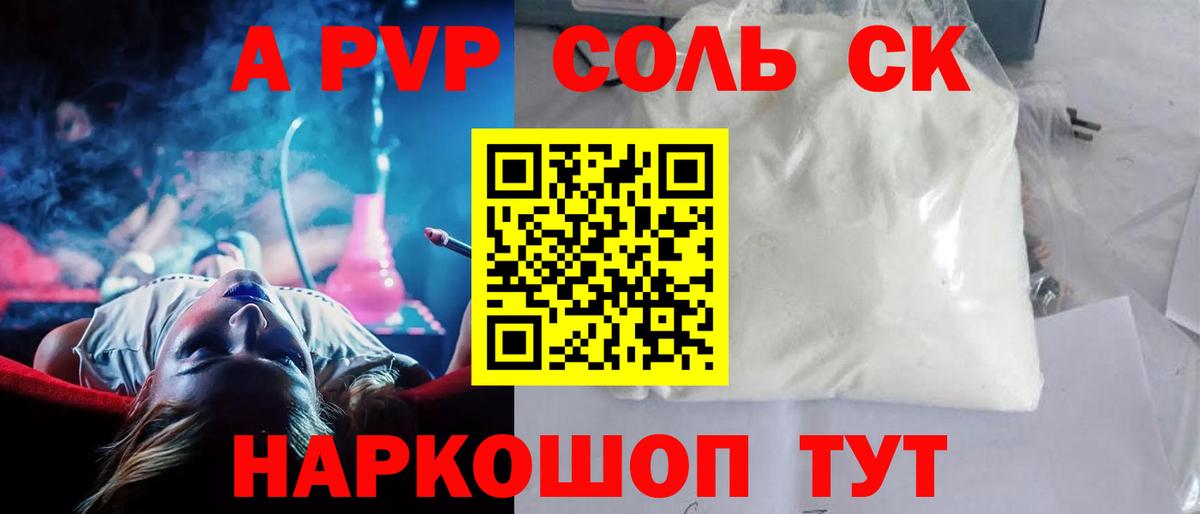 APVP VHQ  наркошоп  Коммунар  Alfa_PVP СК КРИС  APVP  Вход с VPN  А ПВП СК КРИС 
