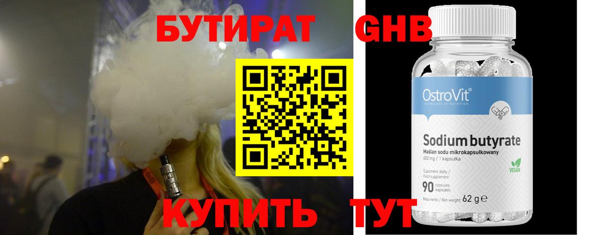 Бутират  Вход с VPN  Коммунар  Бутират бутандиол 