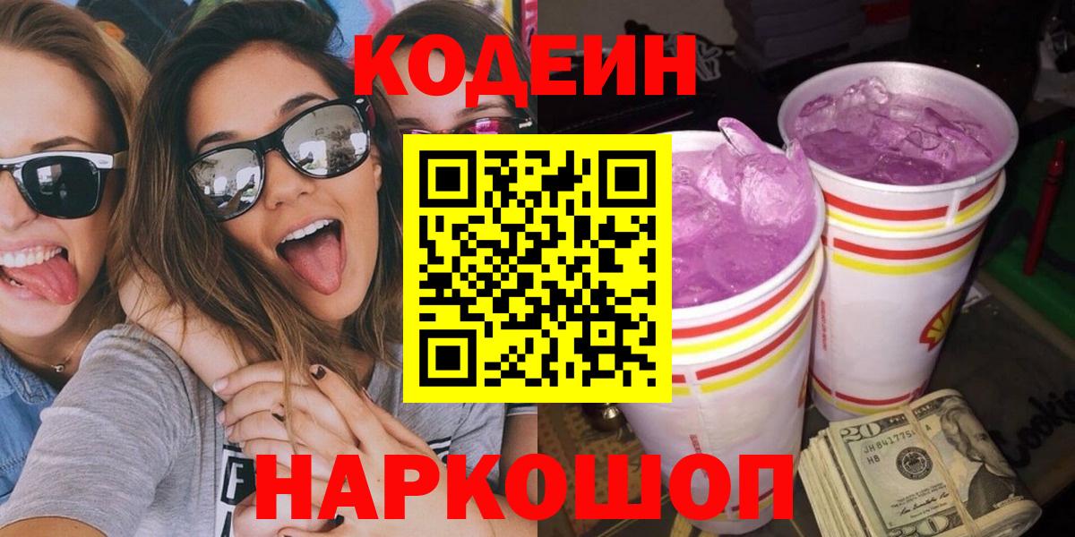 Codein Purple Drank Коммунар