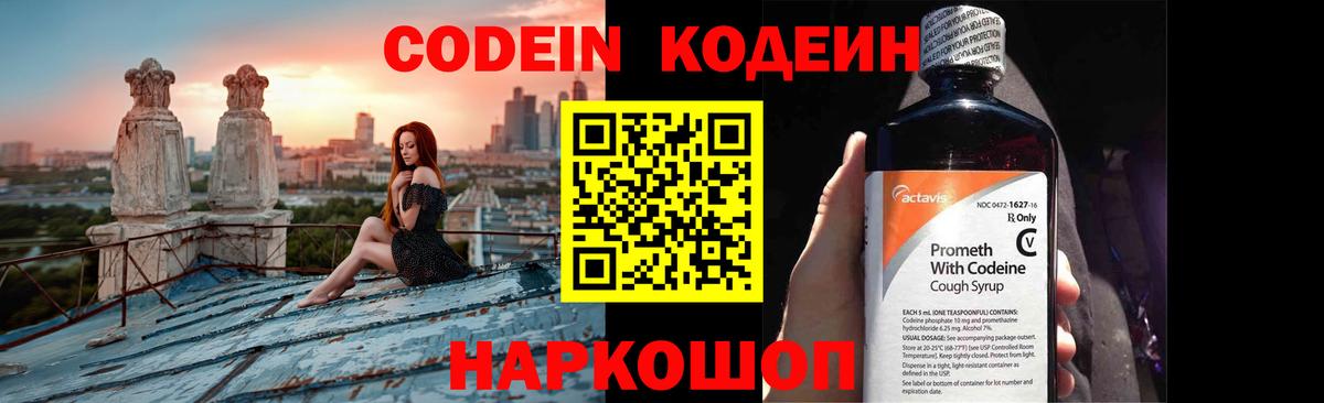 Codein Purple Drank  Codein напиток Lean (лин)  Вход с VPN  Коммунар 