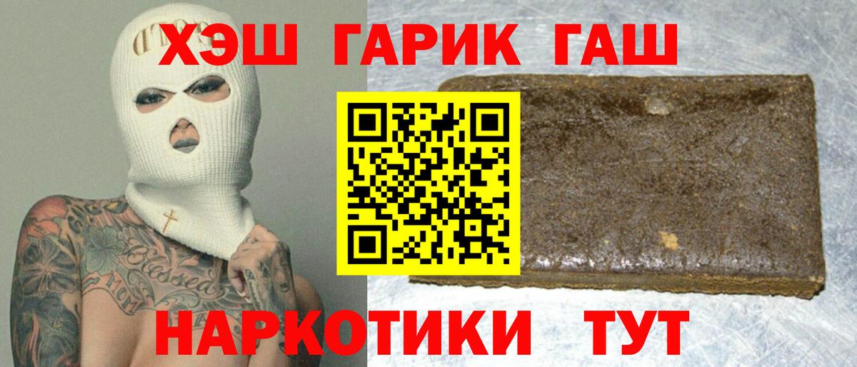ГАШИШ Premium  ГАШИШ индика сатива  Коммунар  купить наркотик  Вход с VPN 