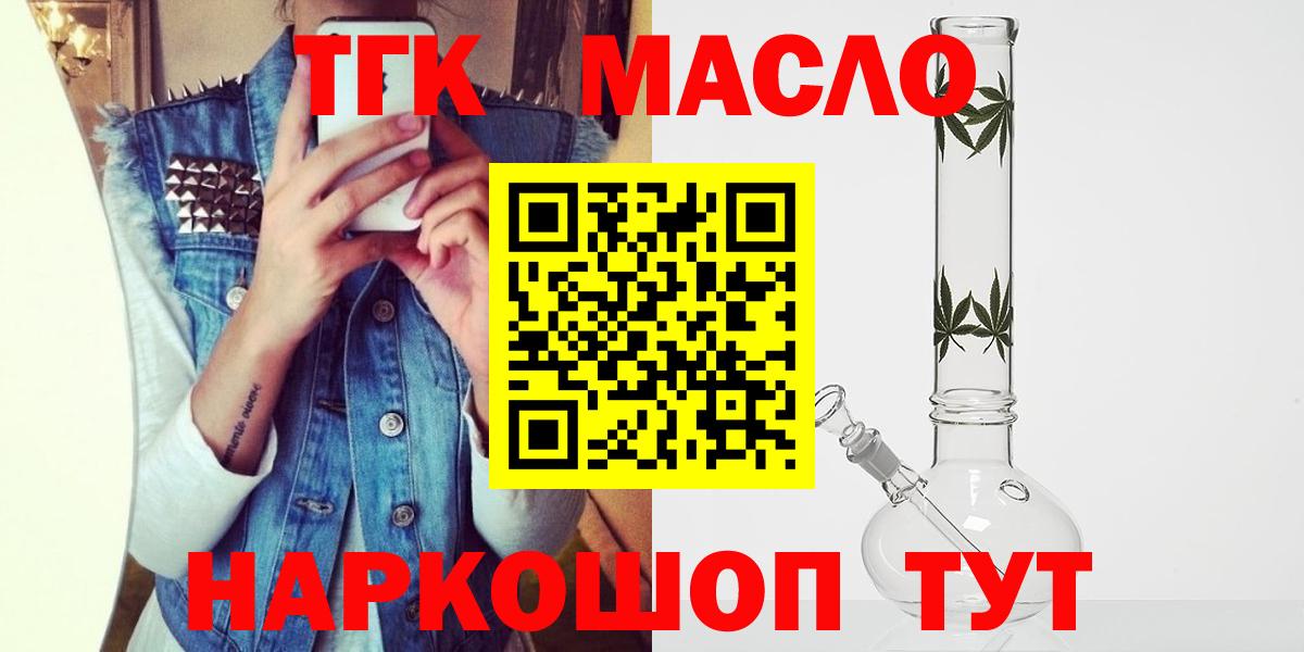 Дистиллят ТГК концентрат  Вход с VPN  Коммунар  ТГК гашишное масло 
